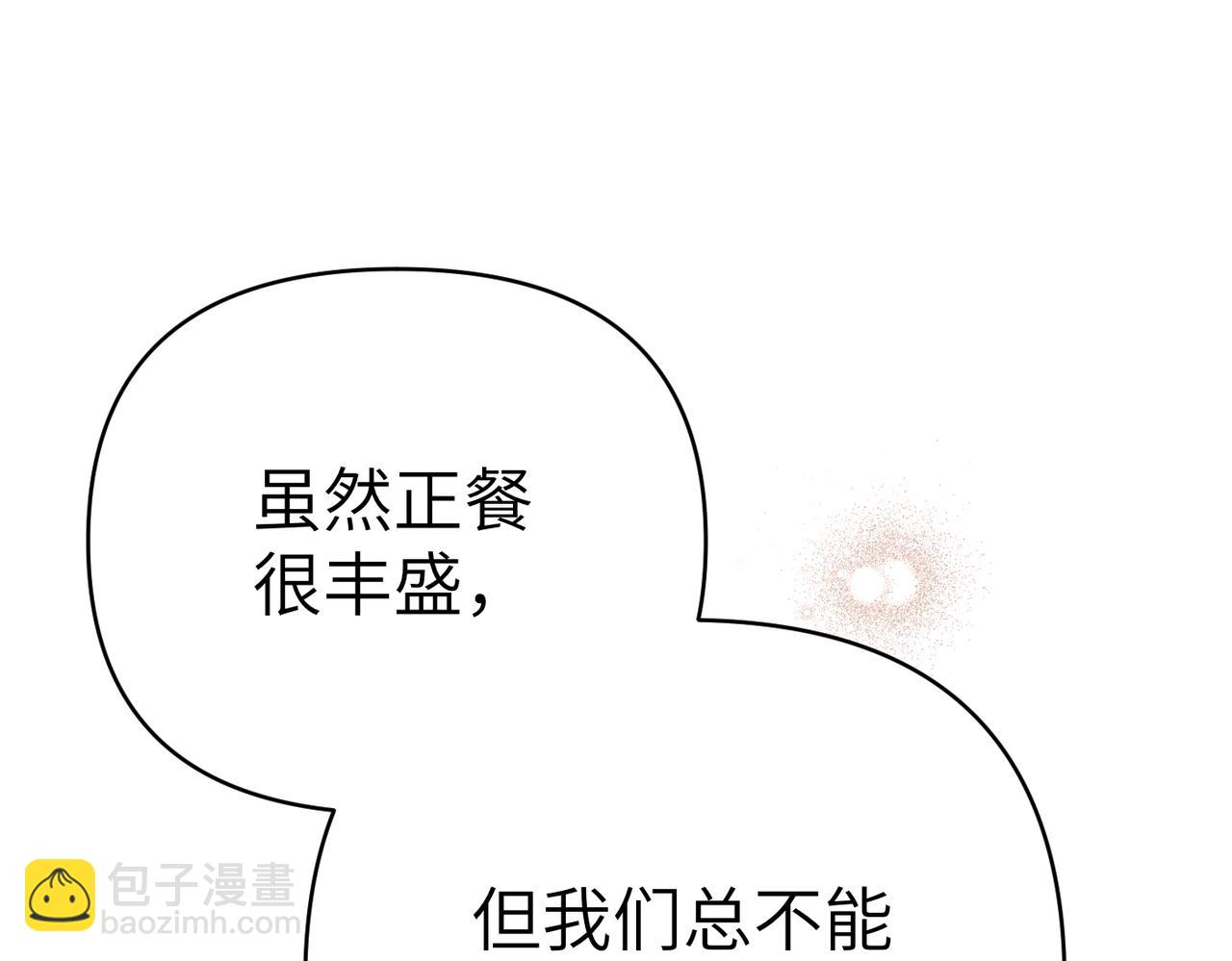 嫁給了病弱丈夫 - 第44話 兩個人的秘密(1/5) - 2