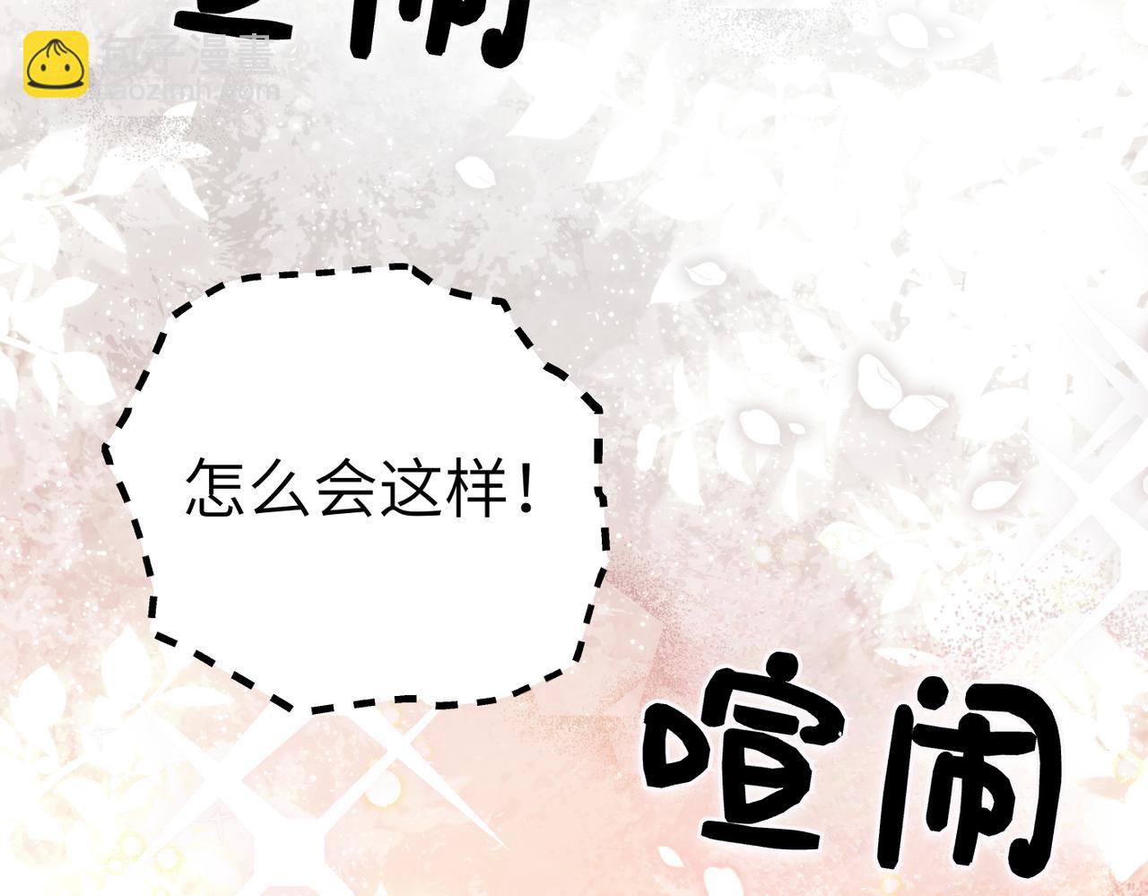 嫁給了病弱丈夫 - 第44話 兩個人的秘密(1/5) - 4