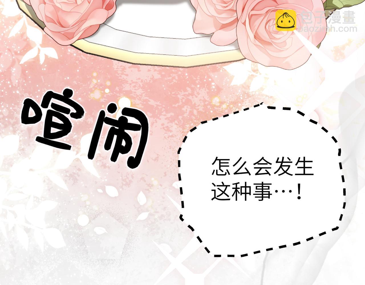 嫁給了病弱丈夫 - 第44話 兩個人的秘密(1/5) - 6