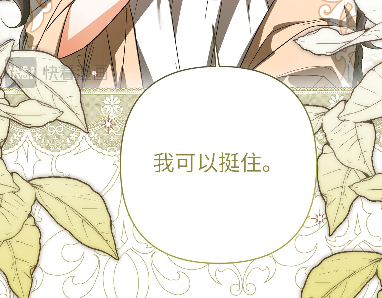 嫁給了病弱丈夫 - 第46話 你陪我(1/5) - 7