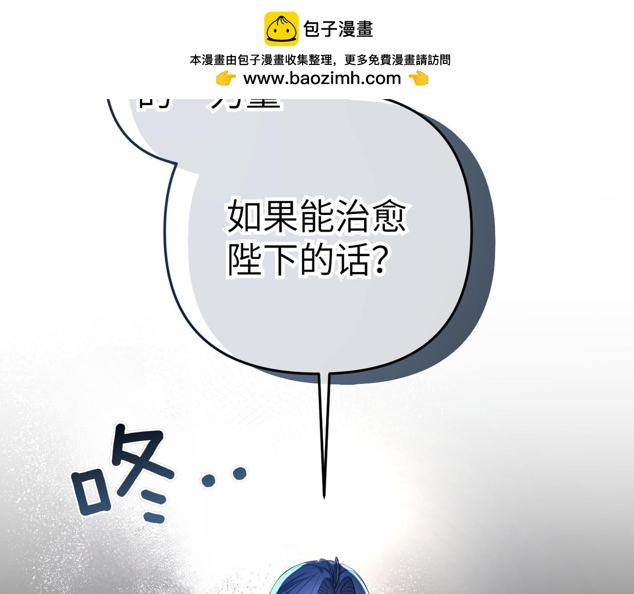 嫁給了病弱丈夫 - 第6話 治癒的力量(1/5) - 2