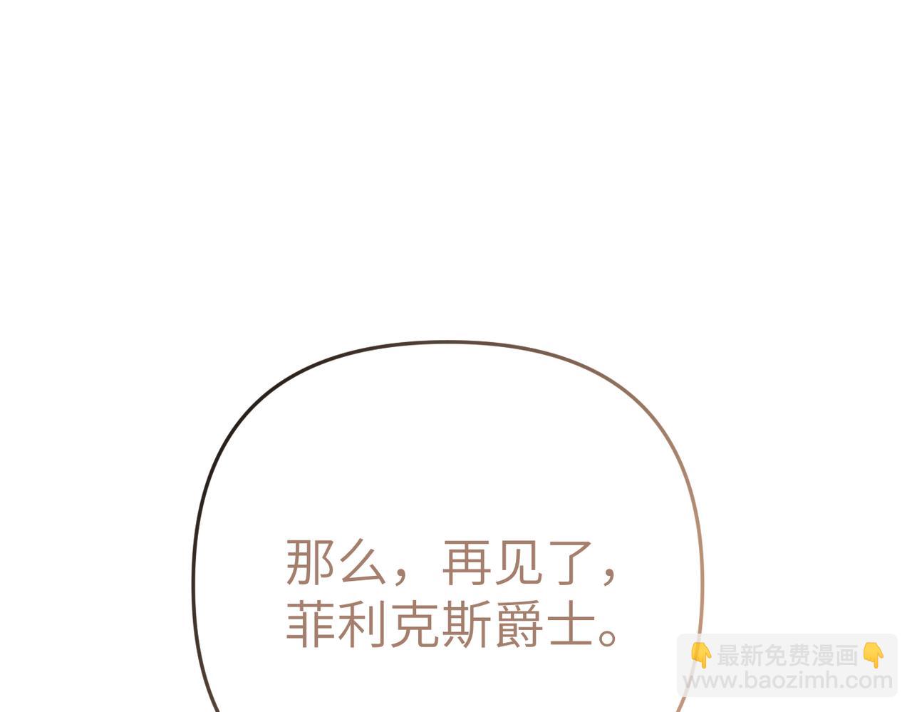 嫁給了病弱丈夫 - 第8話 稱我爲母親吧(1/5) - 3