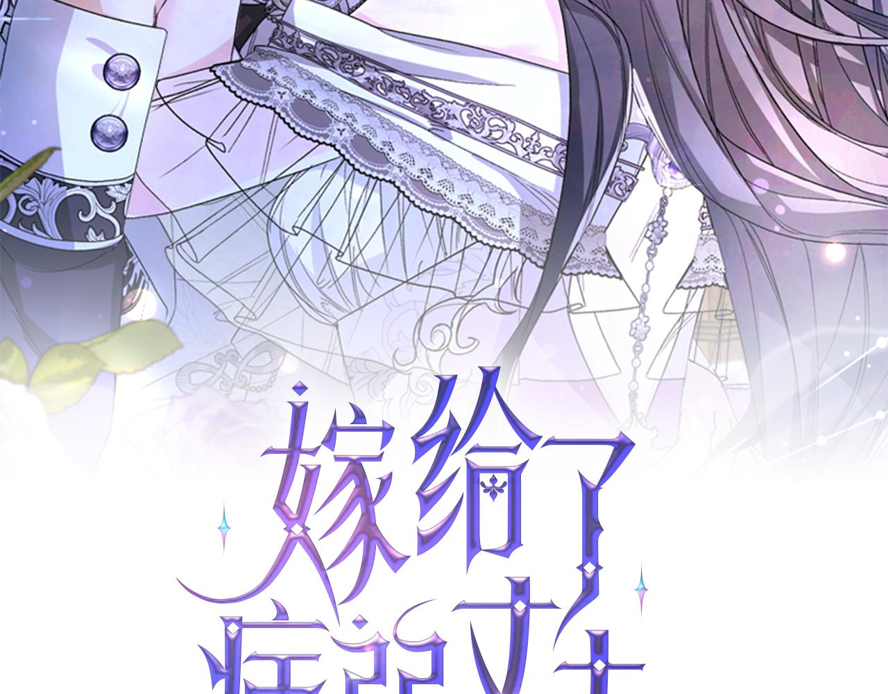嫁給了病弱丈夫 - 第8話 稱我爲母親吧(1/5) - 2