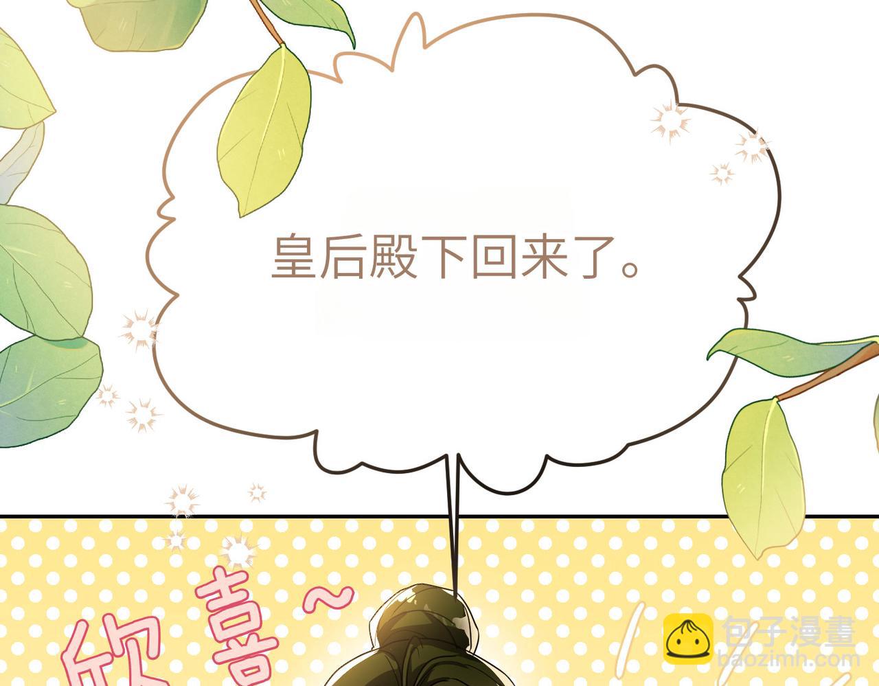 嫁給了病弱丈夫 - 第8話 稱我爲母親吧(1/5) - 6