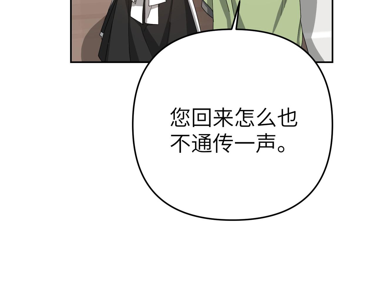 嫁給了病弱丈夫 - 第8話 稱我爲母親吧(1/5) - 3