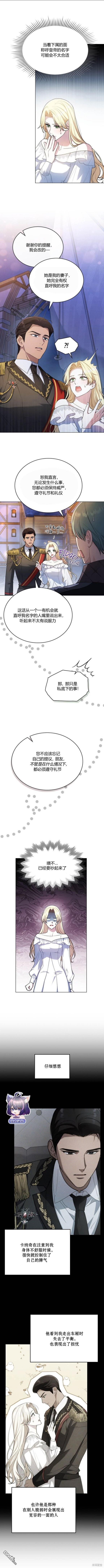  嫁給親愛的仇人 - 第10話 - 2