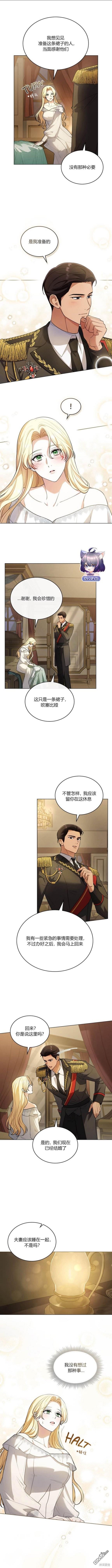  嫁給親愛的仇人 - 第10話 - 3
