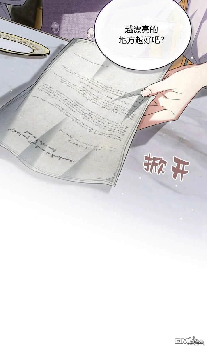  嫁給親愛的仇人 - 第24話(1/2) - 1