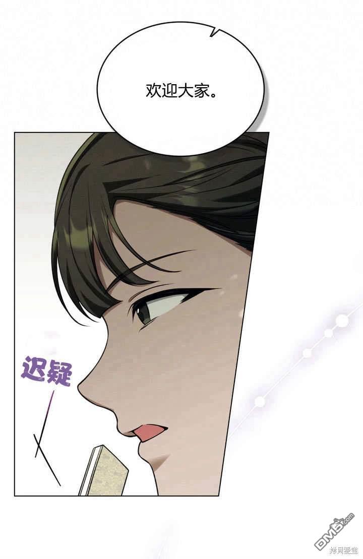  嫁給親愛的仇人 - 第24話(1/2) - 8