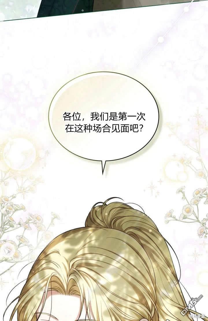  嫁給親愛的仇人 - 第24話(1/2) - 4
