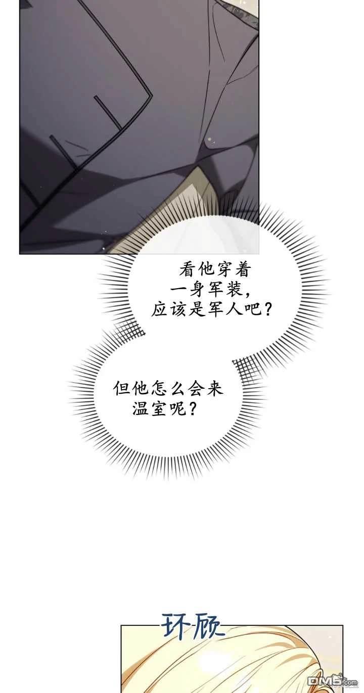  嫁給親愛的仇人 - 第28話(1/2) - 7