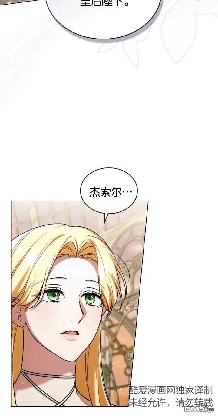  嫁給親愛的仇人 - 第28話(1/2) - 3