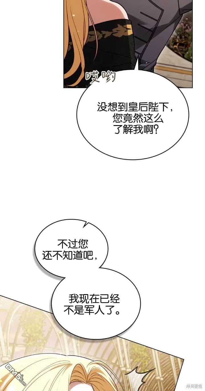 嫁給親愛的仇人 - 第28話(1/2) - 3