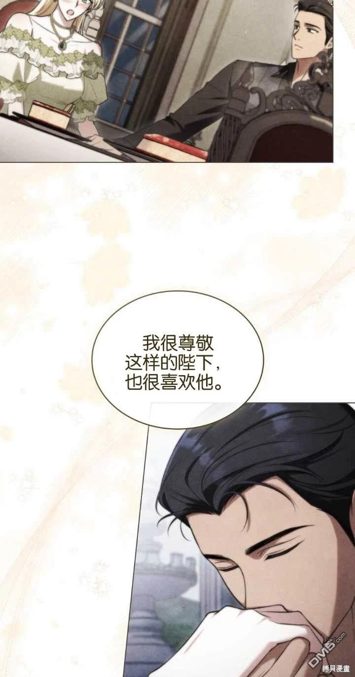  嫁給親愛的仇人 - 第28話(2/2) - 3