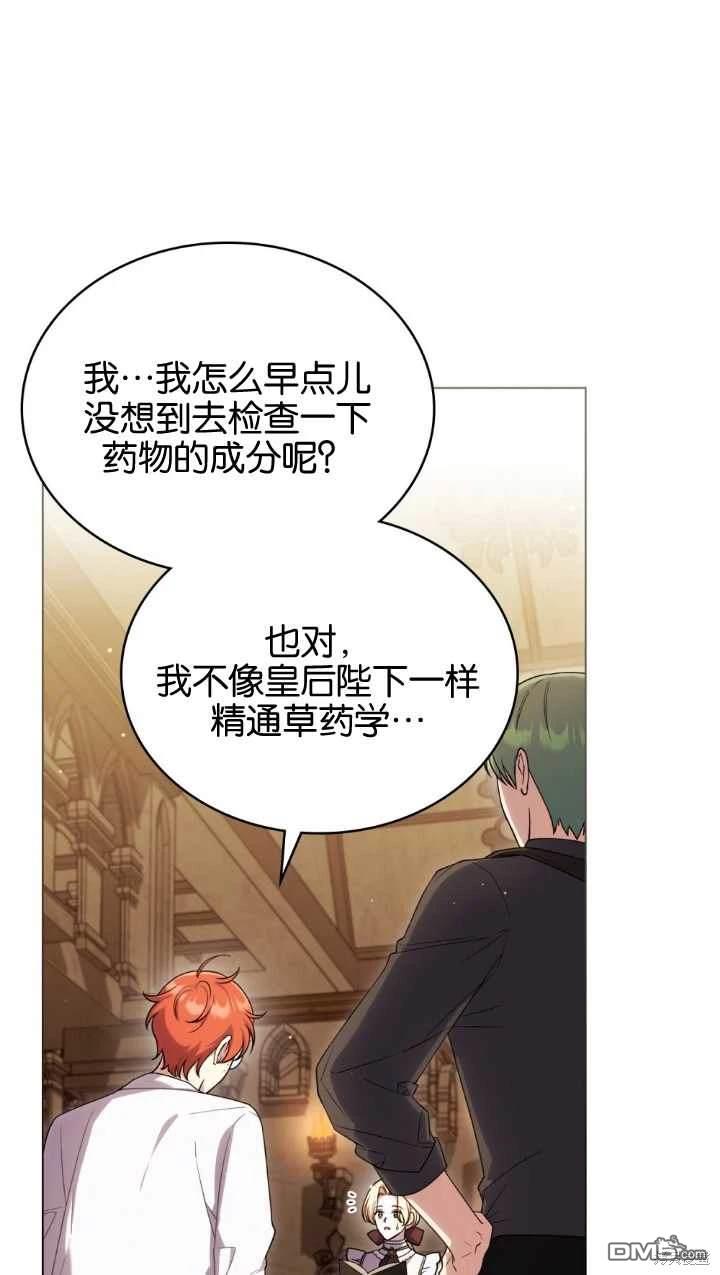  嫁給親愛的仇人 - 第34話(1/2) - 1