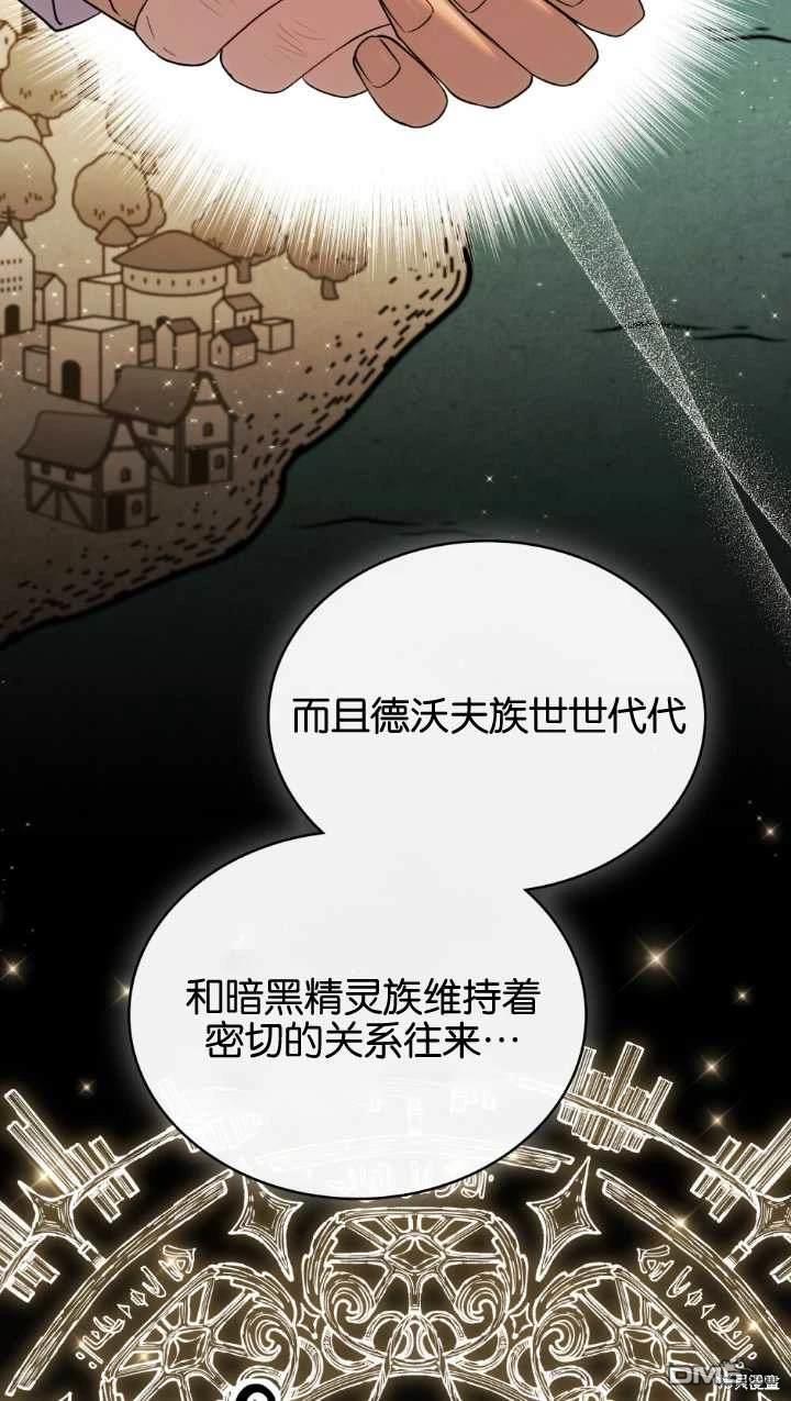  嫁給親愛的仇人 - 第34話(1/2) - 6