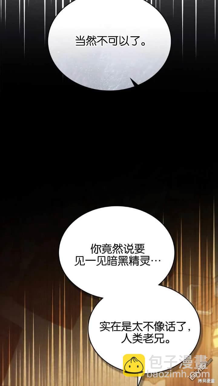  嫁給親愛的仇人 - 第34話(1/2) - 1