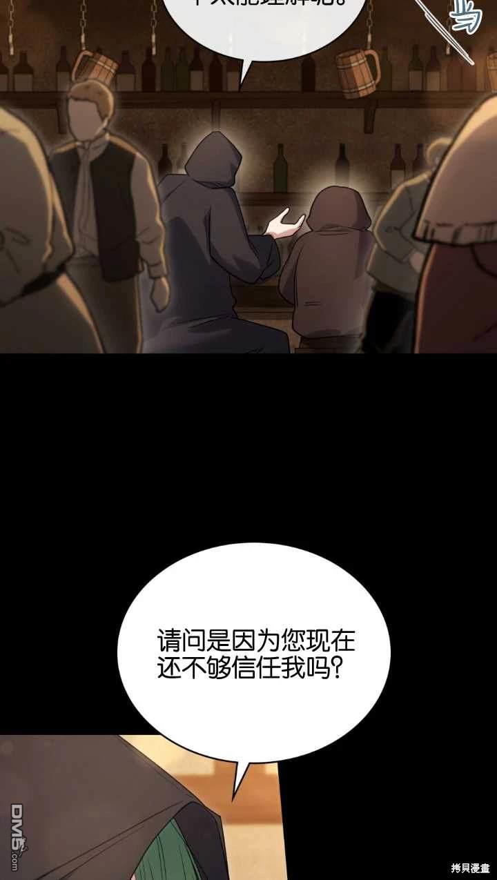  嫁給親愛的仇人 - 第34話(1/2) - 5