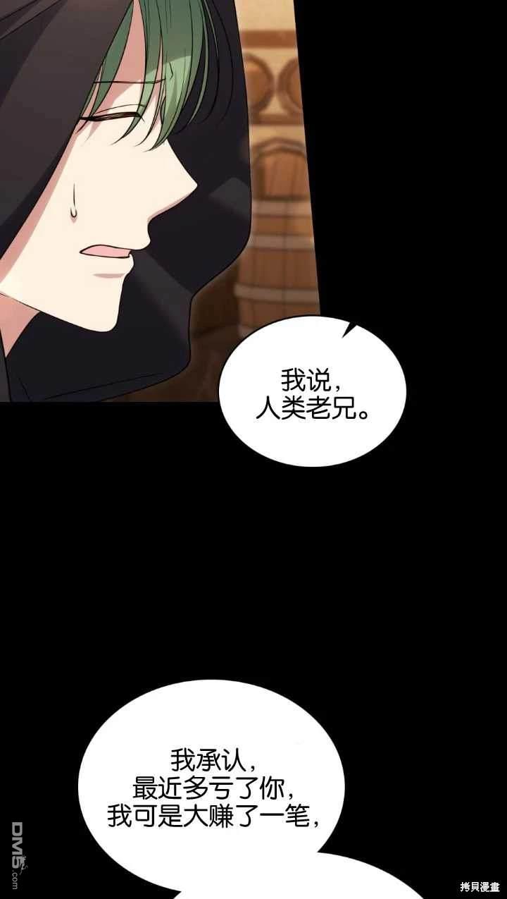  嫁給親愛的仇人 - 第34話(1/2) - 6