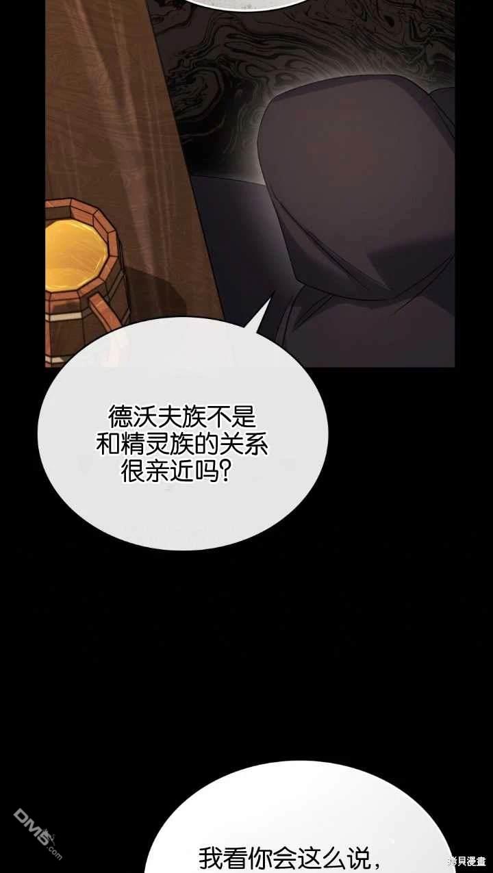  嫁給親愛的仇人 - 第34話(1/2) - 8