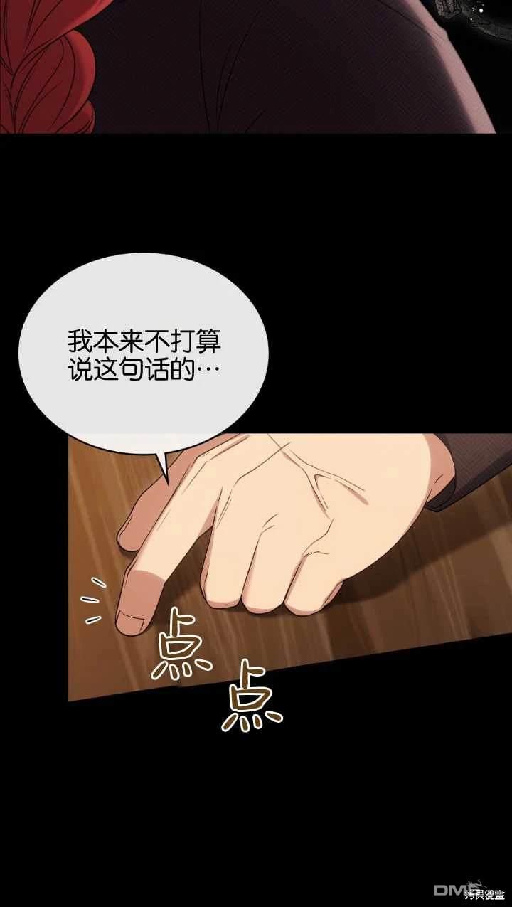  嫁給親愛的仇人 - 第34話(1/2) - 2