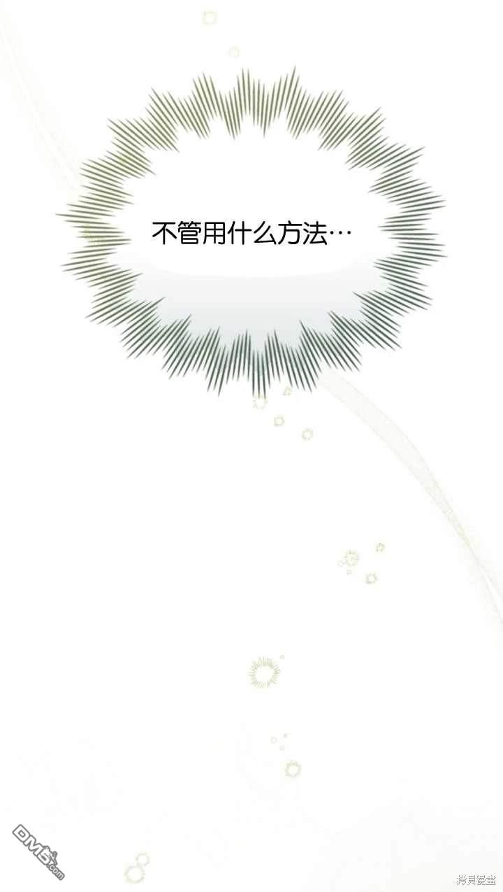  嫁給親愛的仇人 - 第34話(1/2) - 7