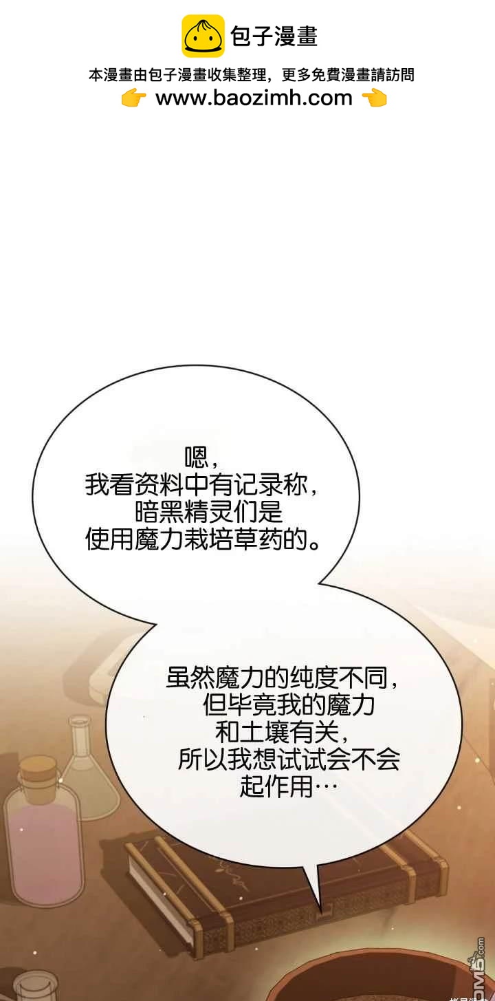  嫁給親愛的仇人 - 第34話(1/2) - 3