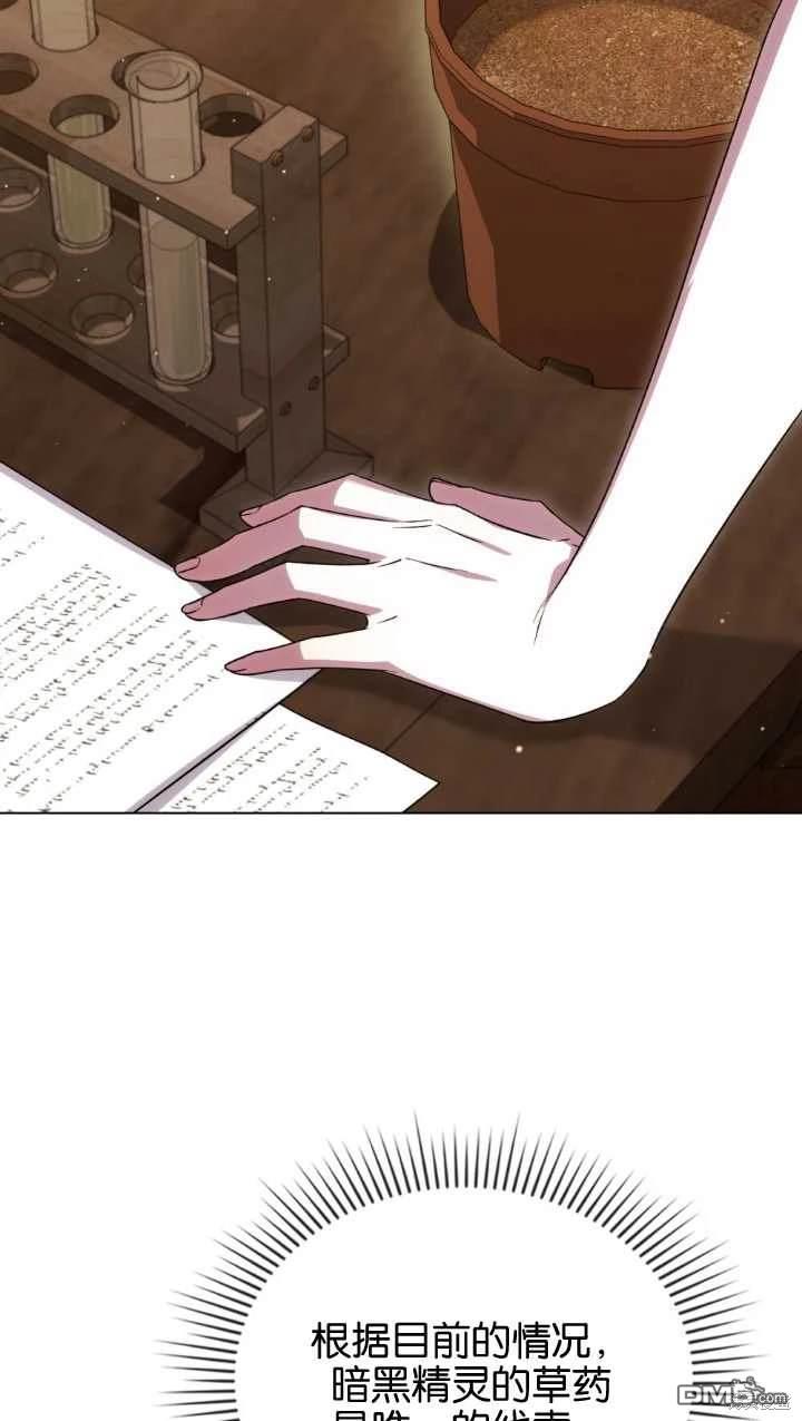  嫁給親愛的仇人 - 第34話(1/2) - 4