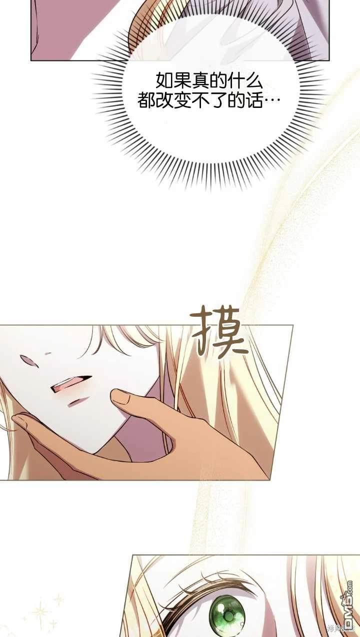  嫁給親愛的仇人 - 第34話(1/2) - 6