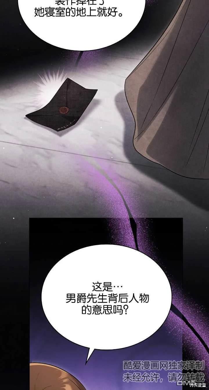  嫁給親愛的仇人 - 第36話(1/2) - 4