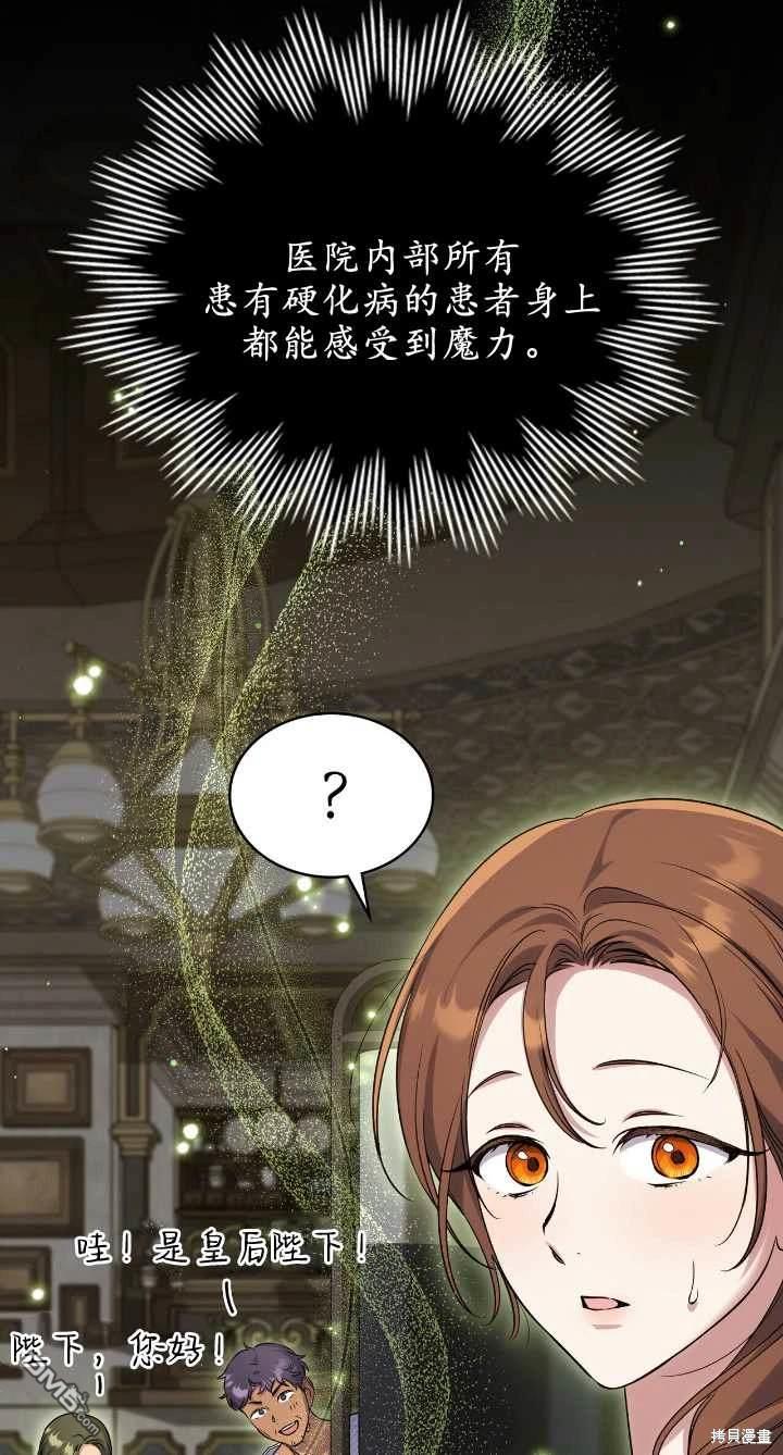  嫁給親愛的仇人 - 第36話(1/2) - 4