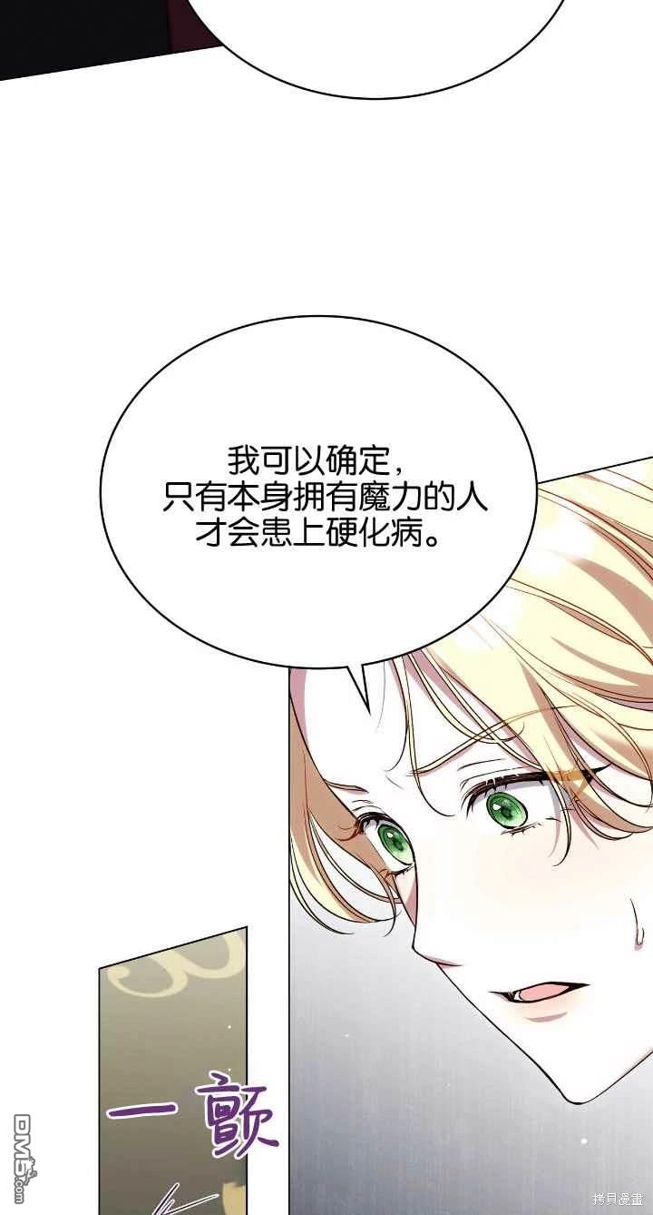  嫁給親愛的仇人 - 第36話(1/2) - 3