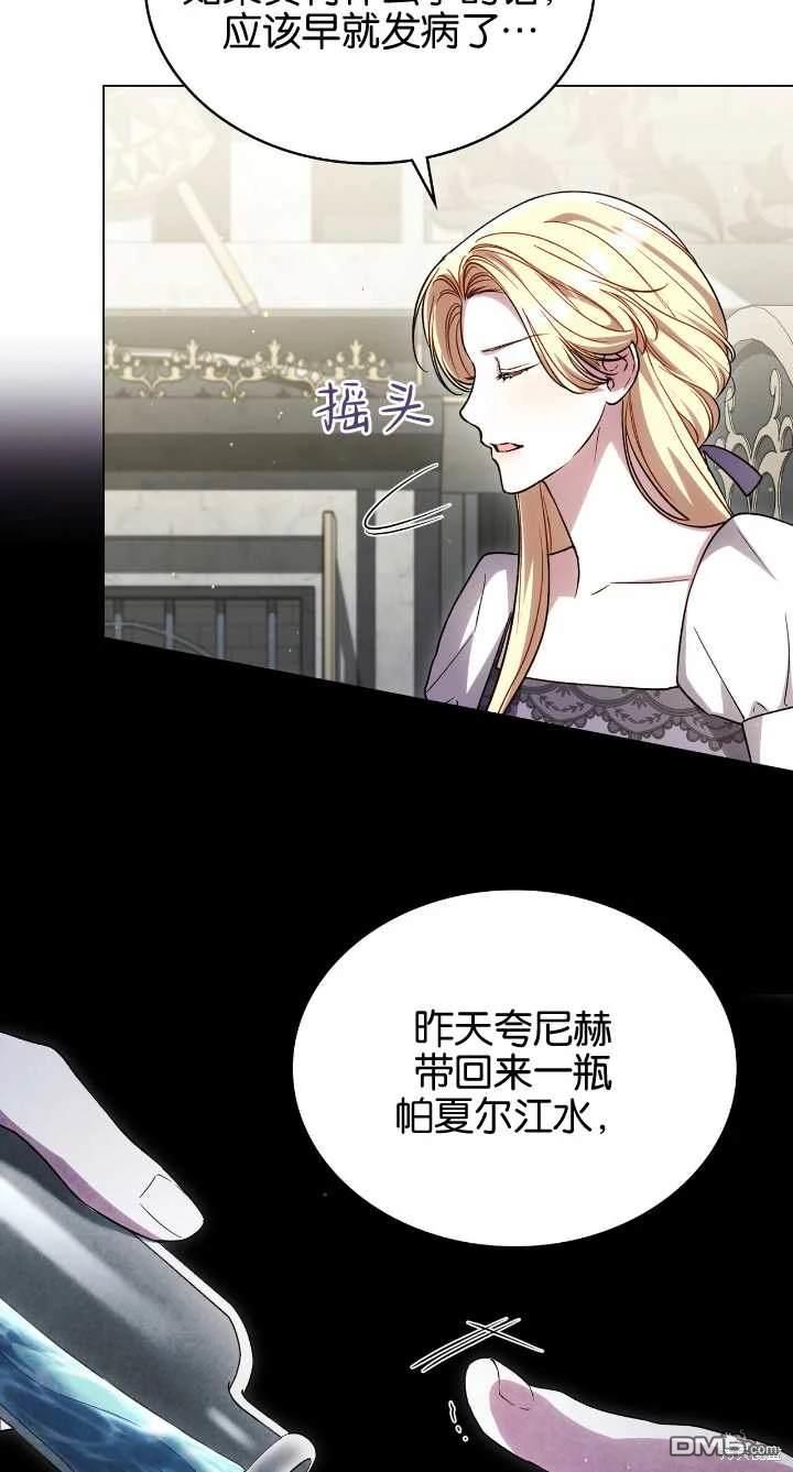  嫁給親愛的仇人 - 第36話(1/2) - 6
