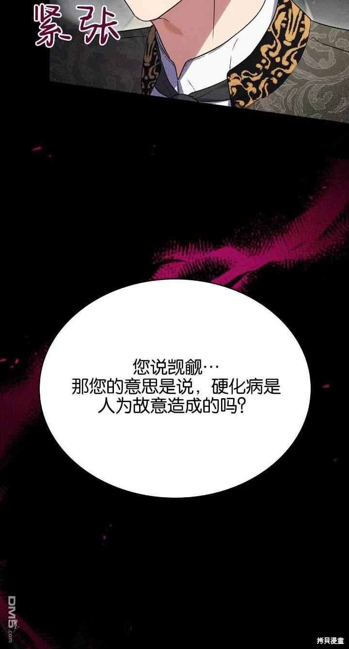  嫁給親愛的仇人 - 第36話(1/2) - 3