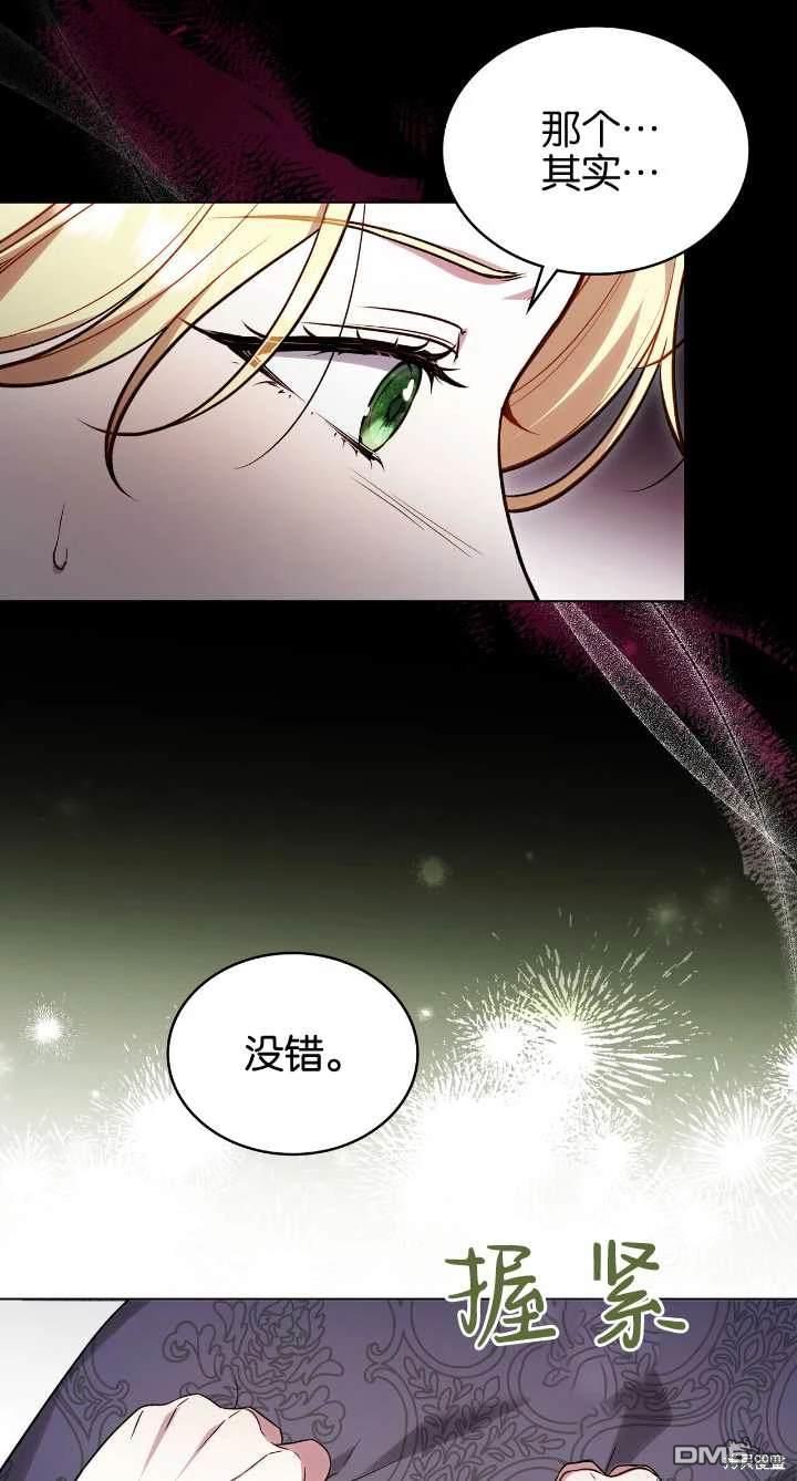  嫁給親愛的仇人 - 第36話(1/2) - 4