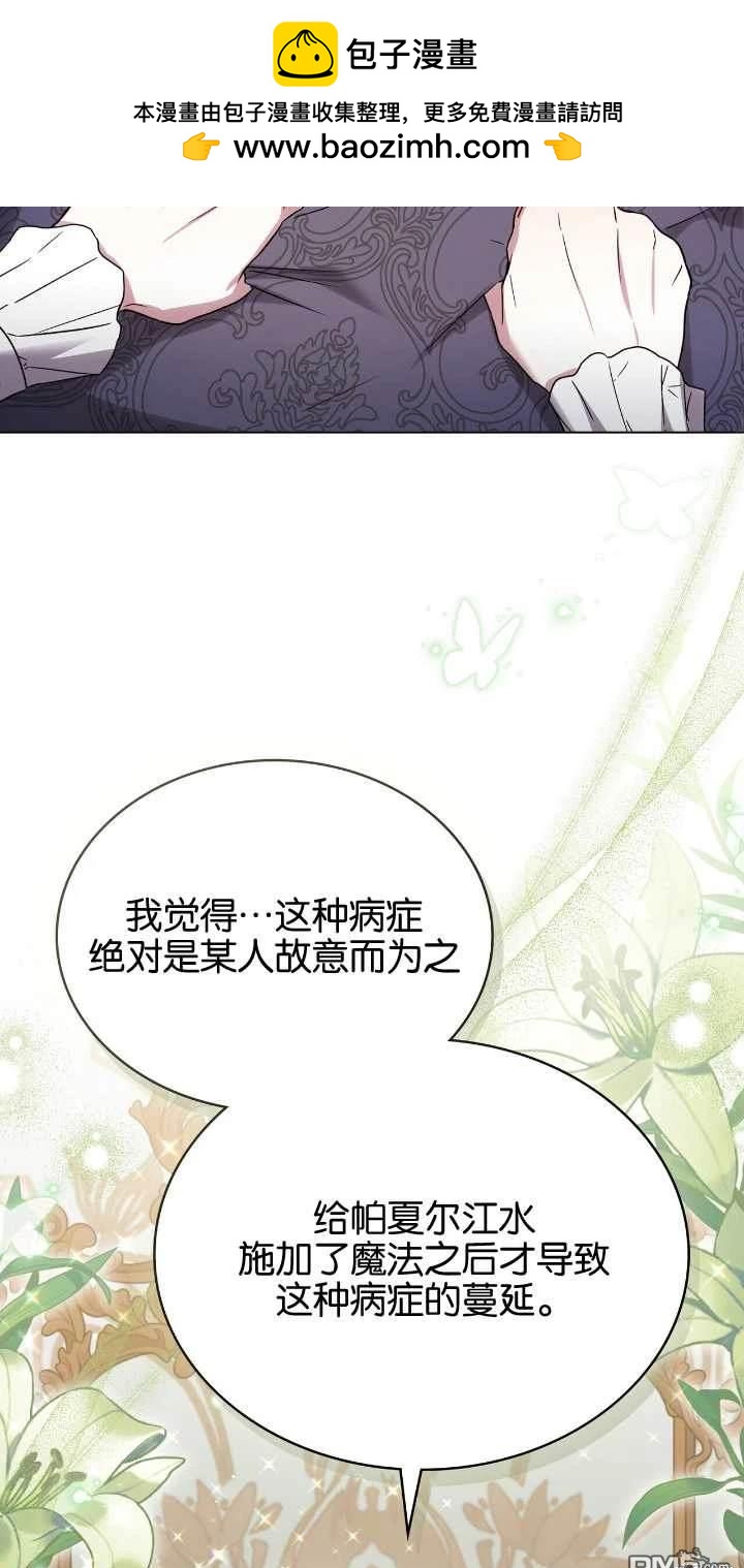  嫁給親愛的仇人 - 第36話(1/2) - 5