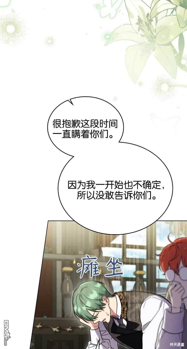  嫁給親愛的仇人 - 第36話(1/2) - 7