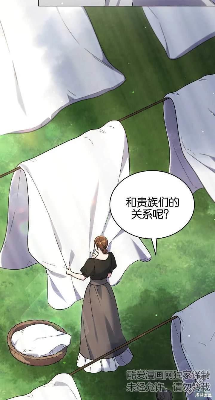  嫁給親愛的仇人 - 第36話(1/2) - 4