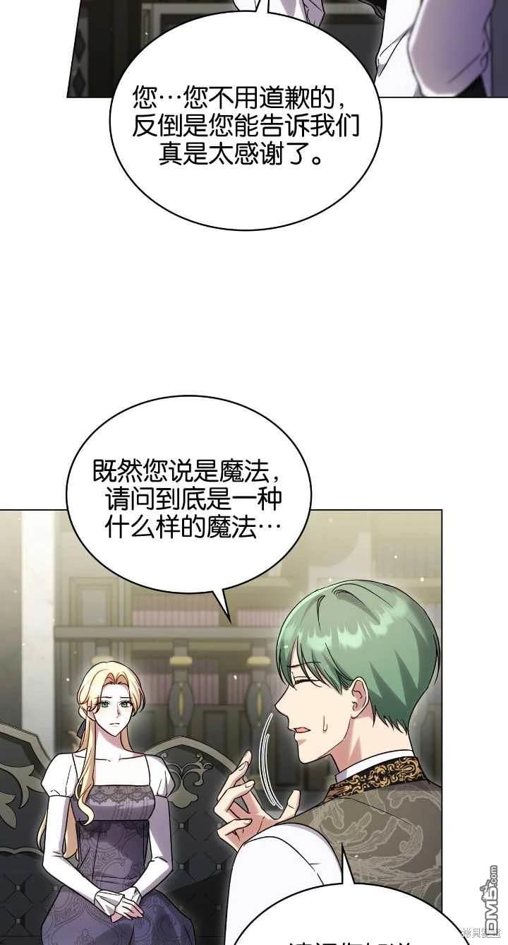  嫁給親愛的仇人 - 第36話(1/2) - 8