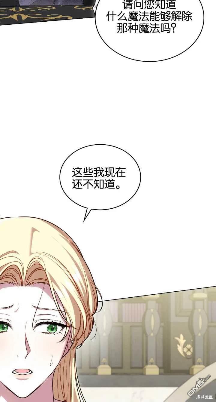  嫁給親愛的仇人 - 第36話(1/2) - 1