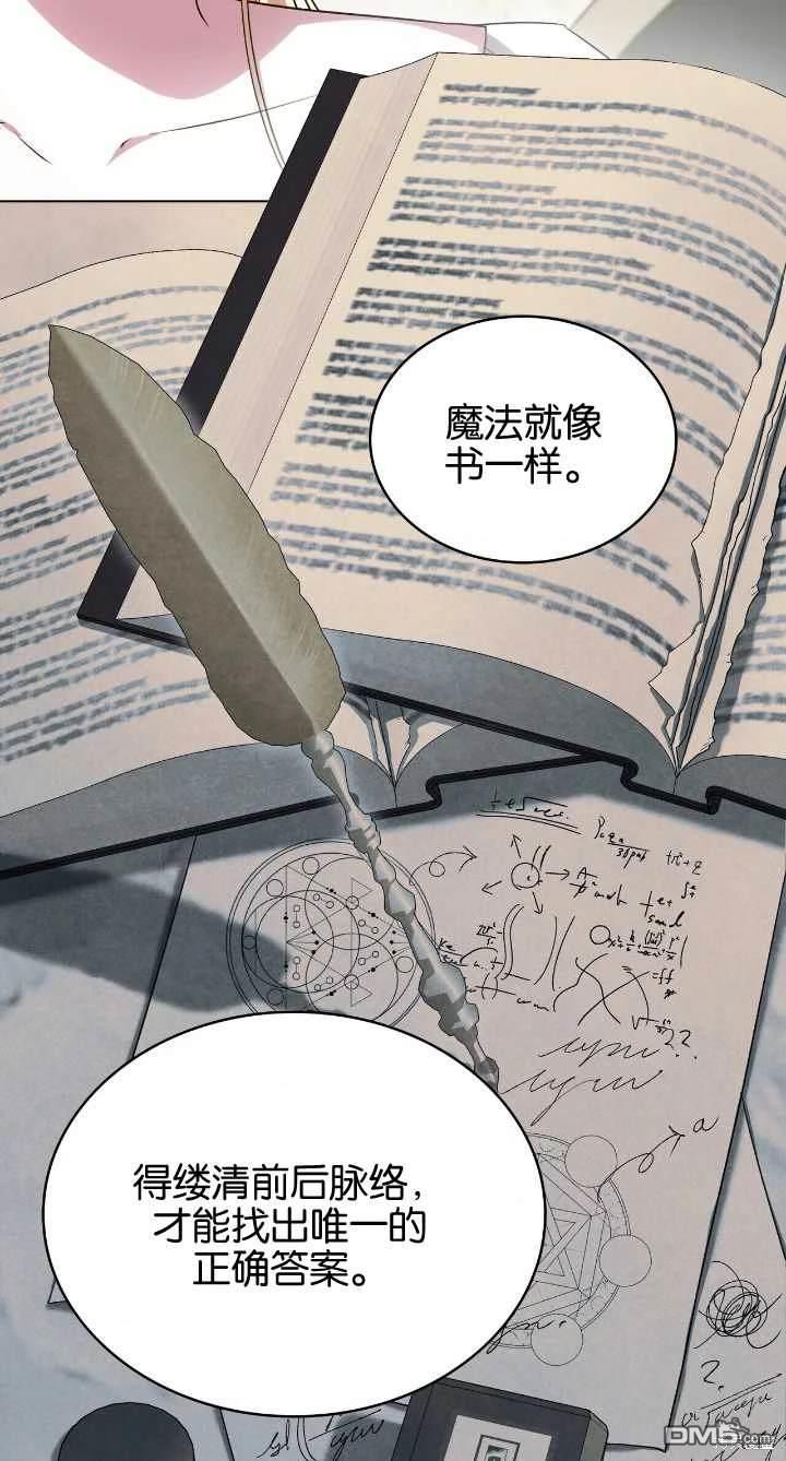  嫁給親愛的仇人 - 第36話(1/2) - 2