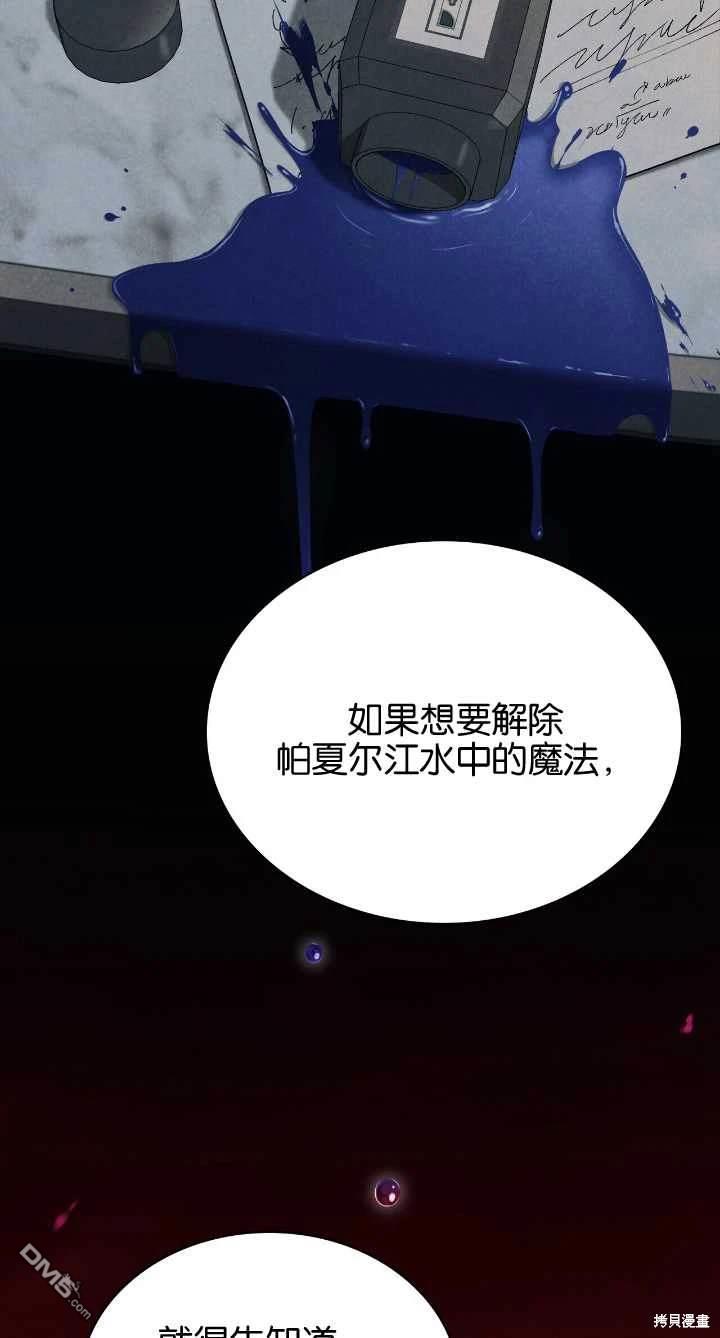  嫁給親愛的仇人 - 第36話(1/2) - 3