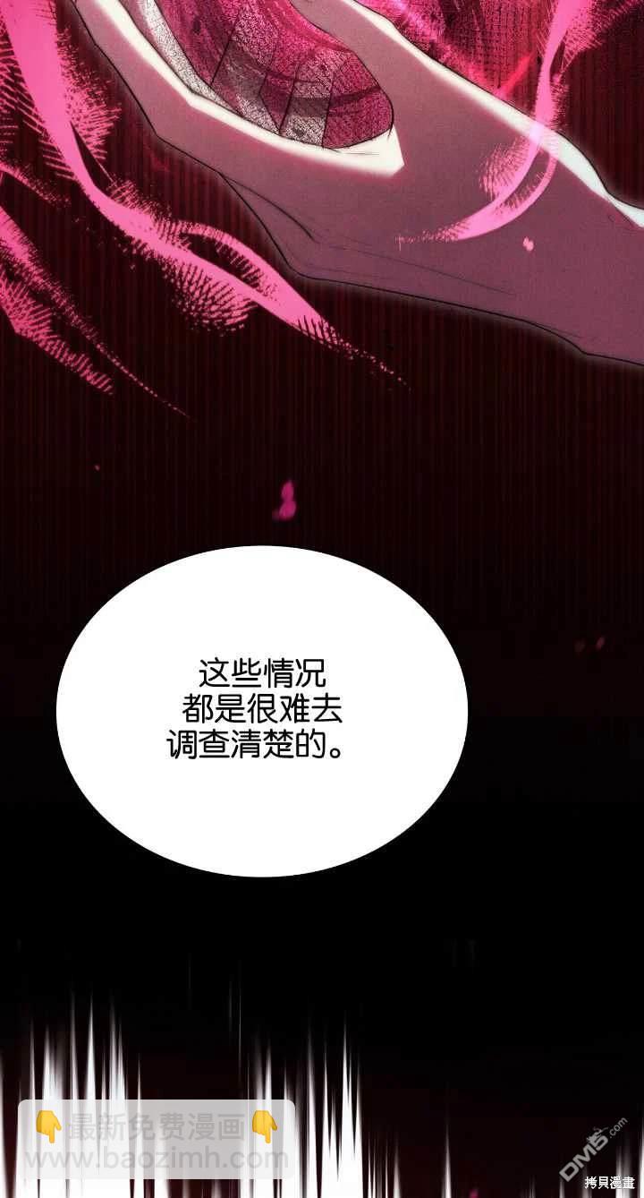  嫁給親愛的仇人 - 第36話(1/2) - 7