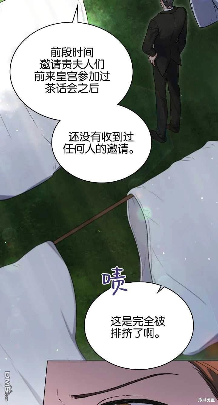  嫁給親愛的仇人 - 第36話(1/2) - 5