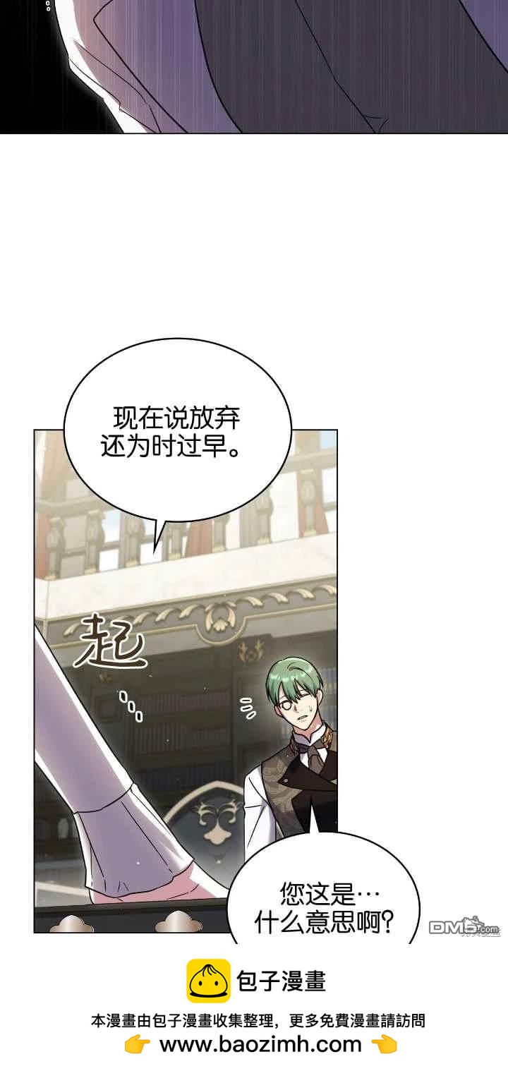  嫁給親愛的仇人 - 第36話(1/2) - 2