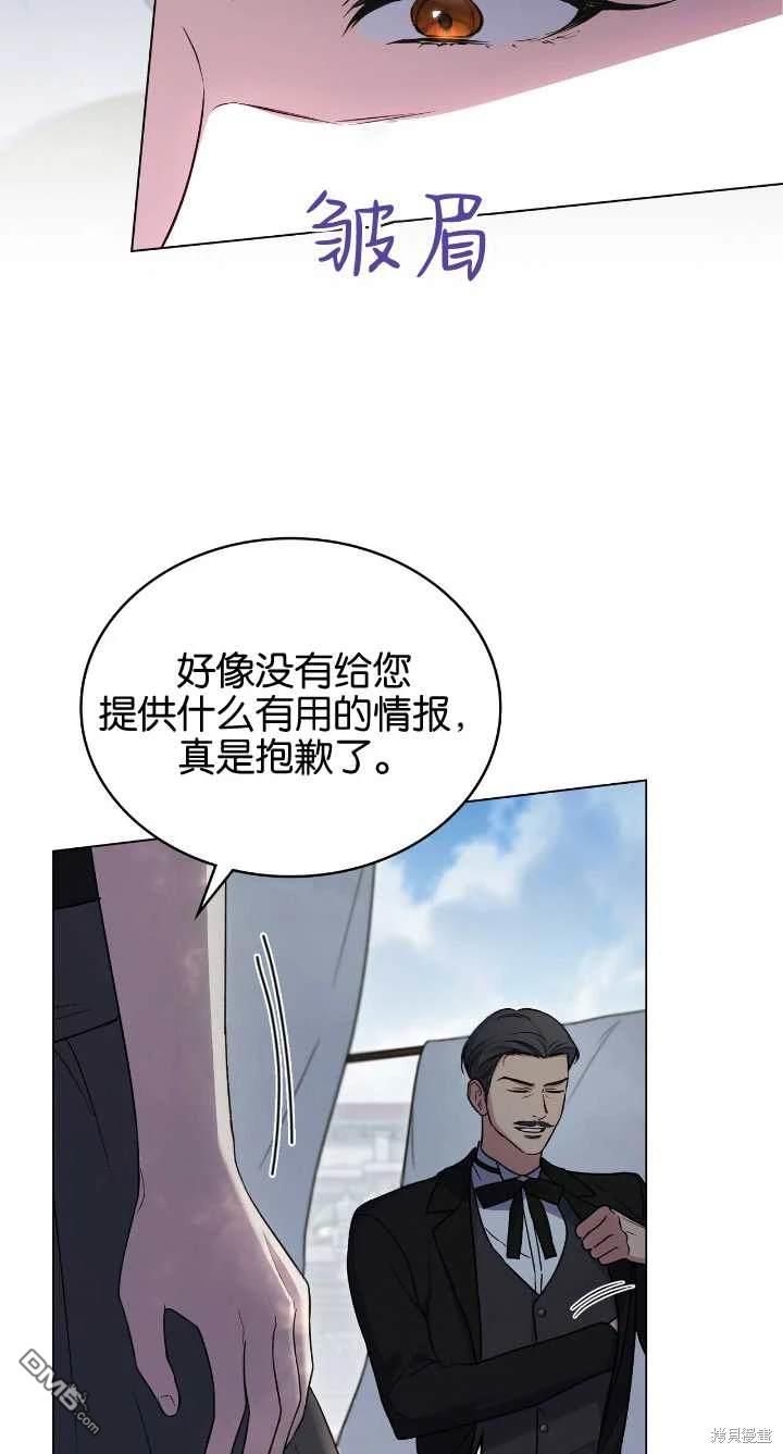  嫁給親愛的仇人 - 第36話(1/2) - 6