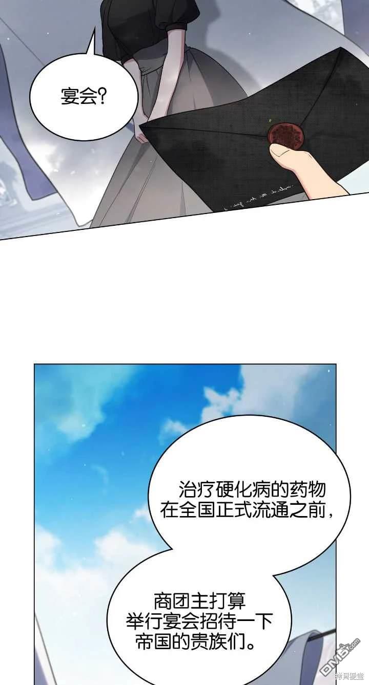  嫁給親愛的仇人 - 第36話(1/2) - 8