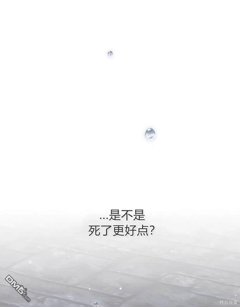  嫁給親愛的仇人 - 第40話(1/3) - 6