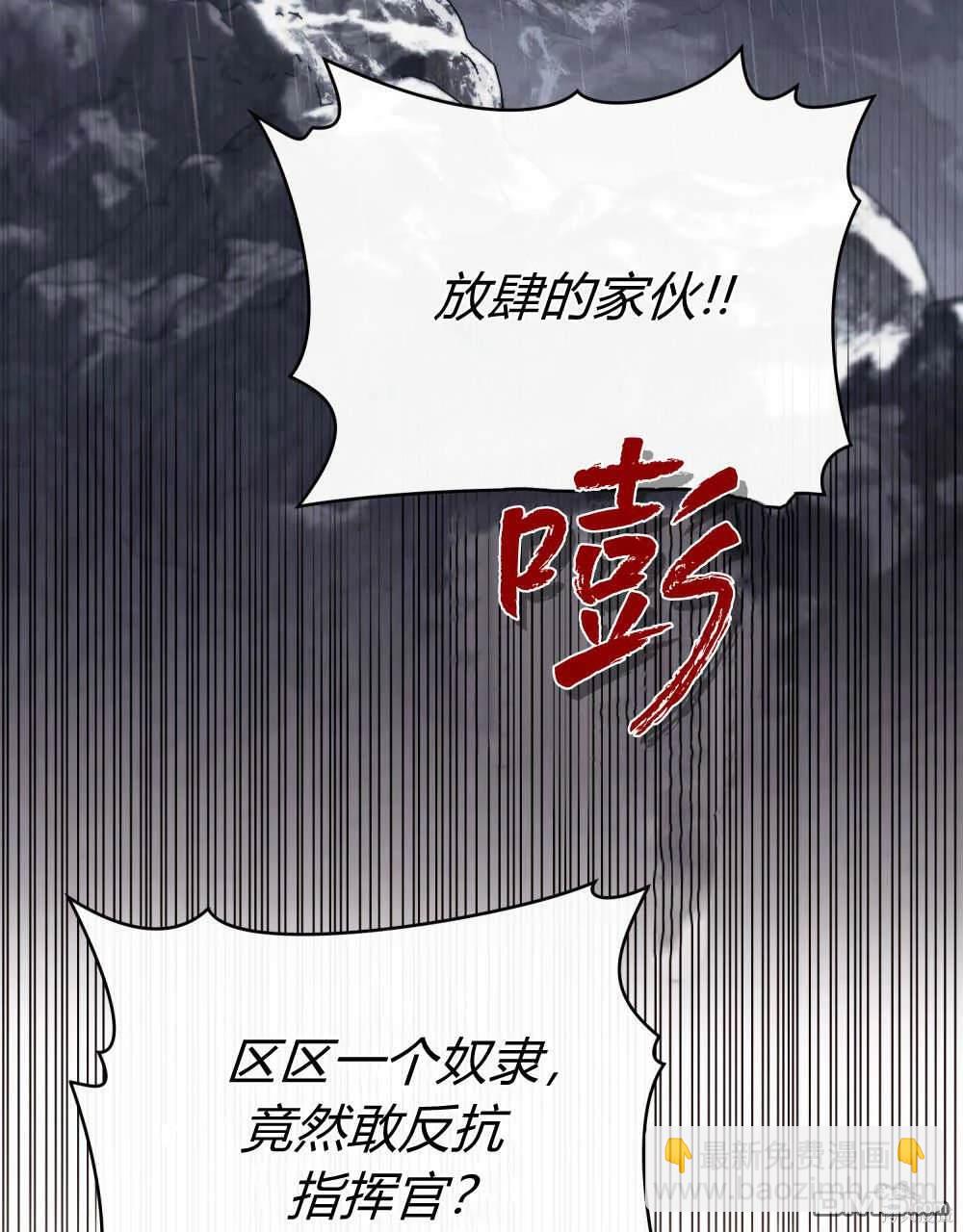  嫁給親愛的仇人 - 第40話(1/3) - 3