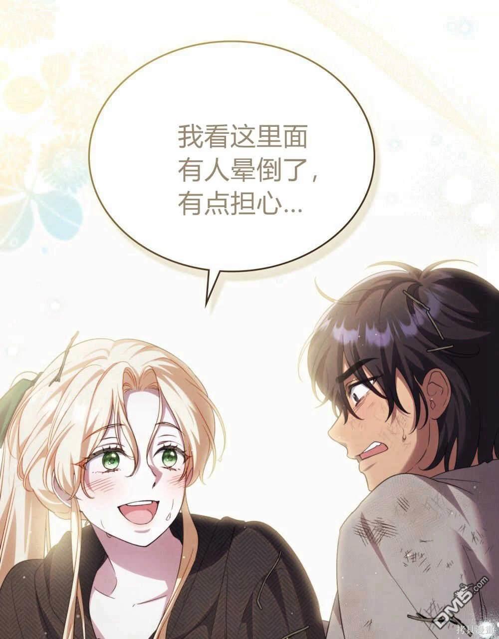  嫁給親愛的仇人 - 第40話(1/3) - 8